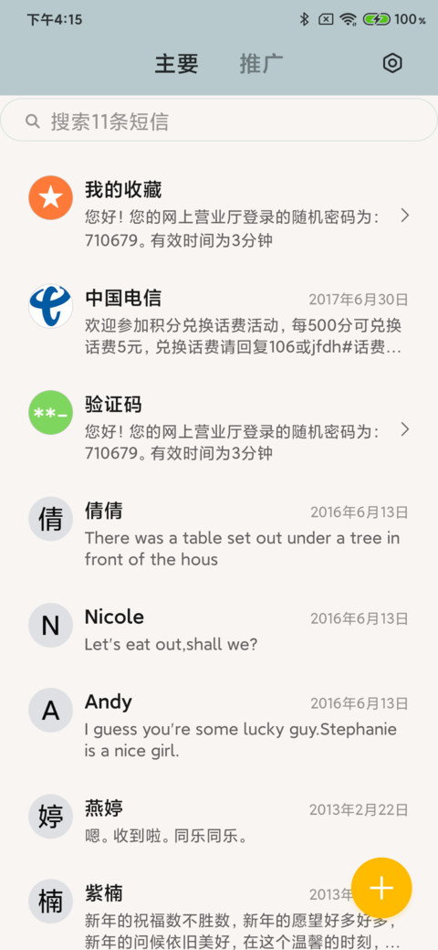 简色 screenshot