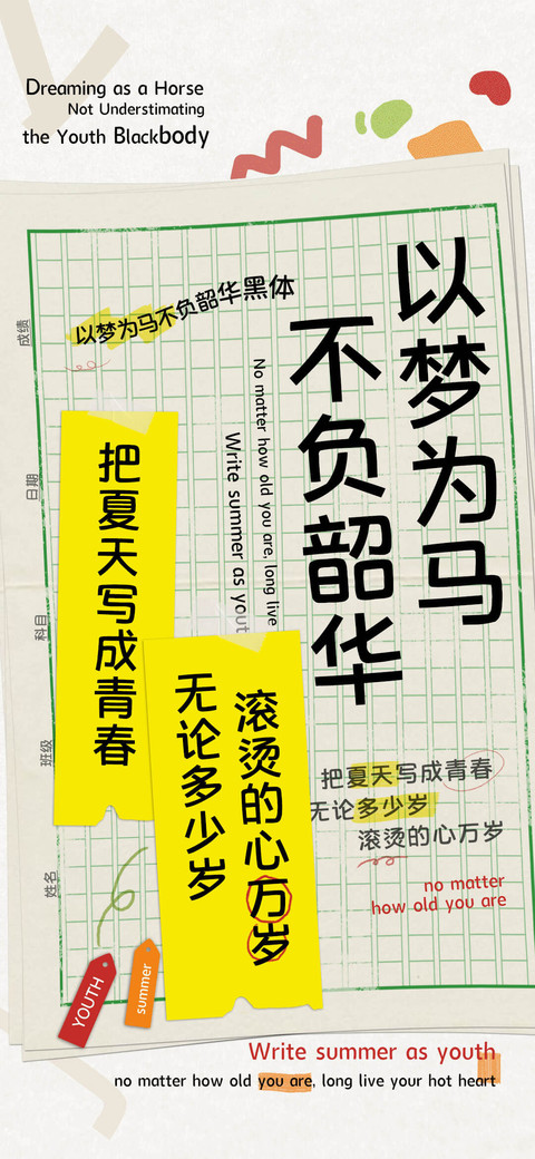 以梦为马不负韶华 screenshot