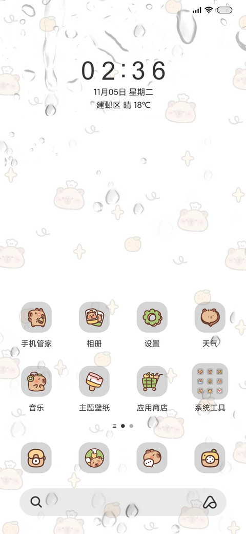 卡皮巴拉多换图 screenshot