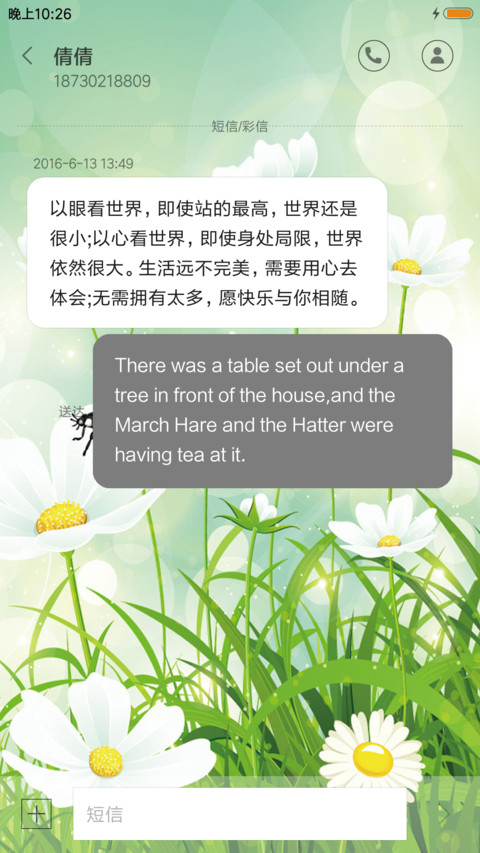 春暖花开 screenshot