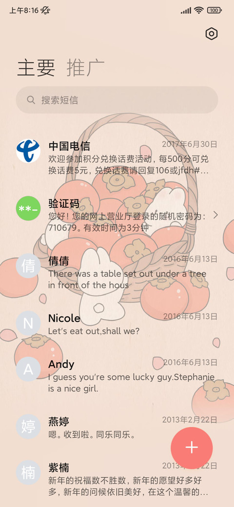 开屏组件 柿柿如意 screenshot