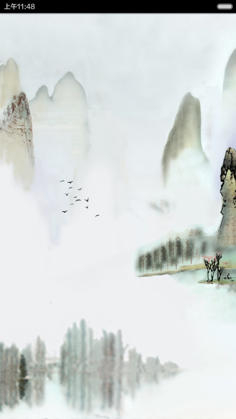 水墨青瓷（返现+动态壁纸+自由桌面） screenshot