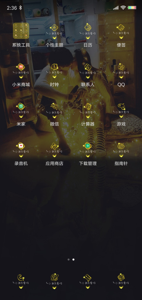 我只爱你 screenshot