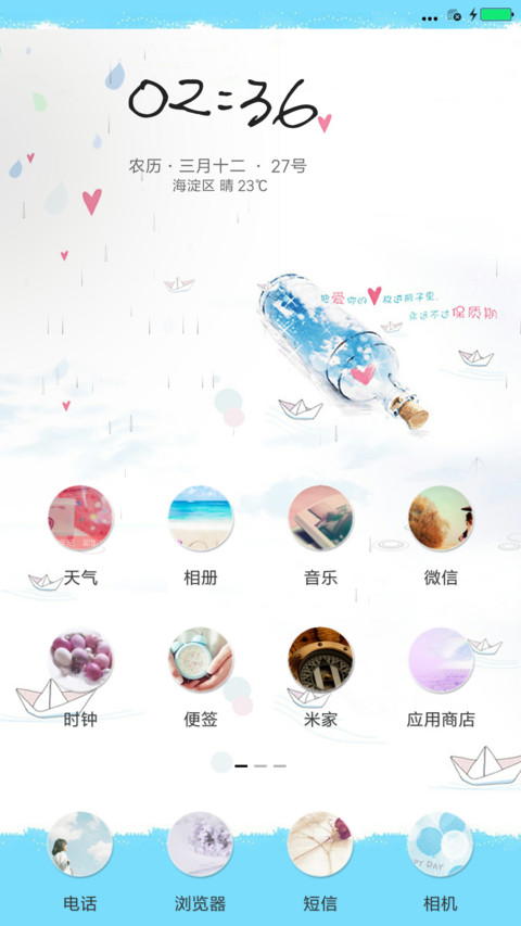 爱心漂流瓶 screenshot