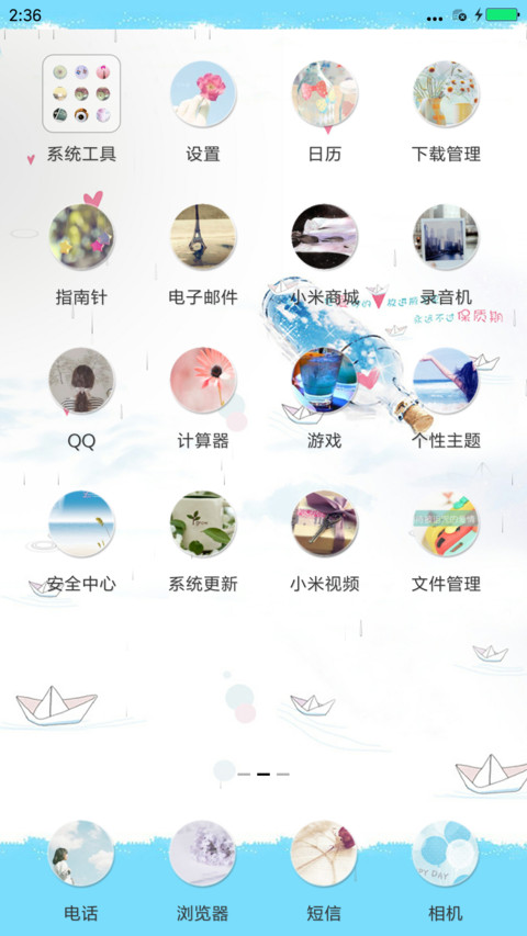爱心漂流瓶 screenshot