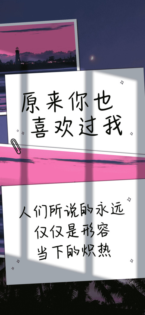 原来你也喜欢过我 screenshot