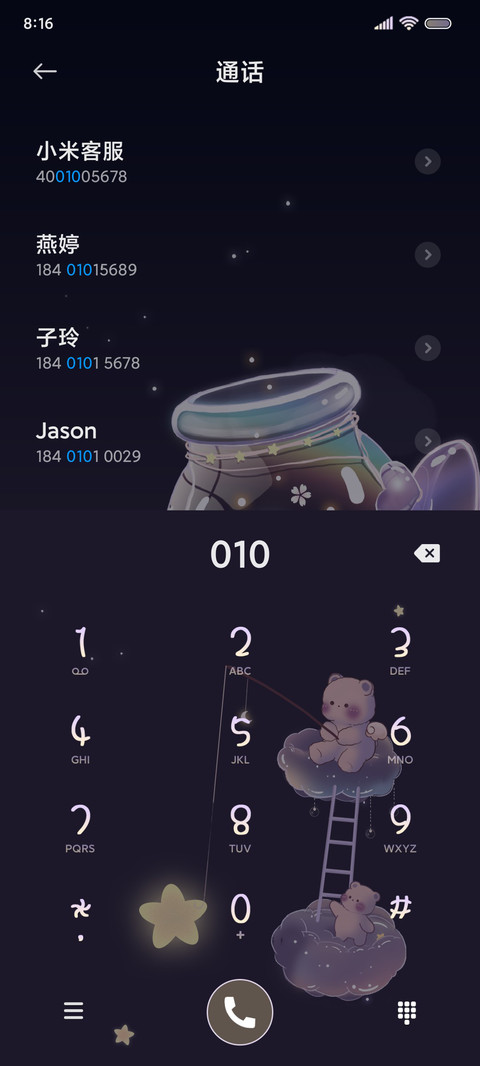 钓星星的熊熊 screenshot
