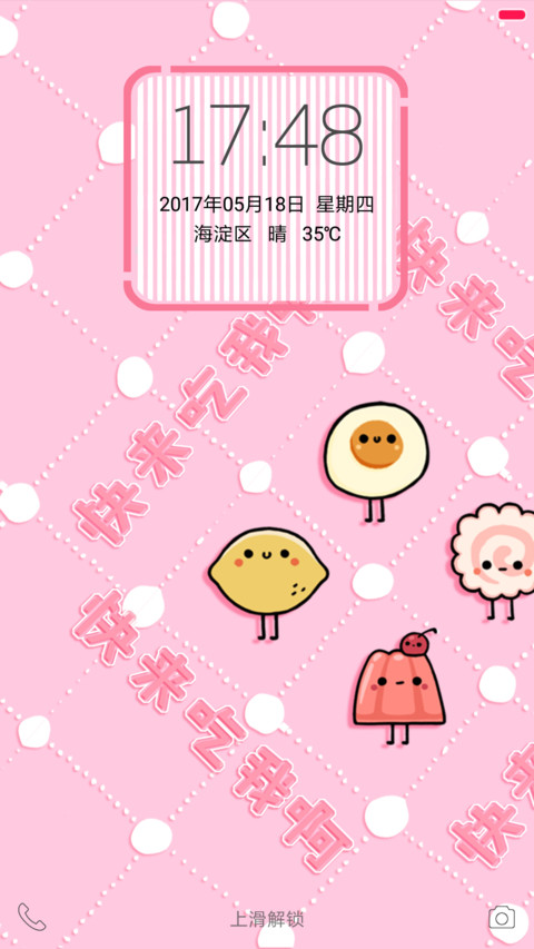 小可爱（食物篇） screenshot