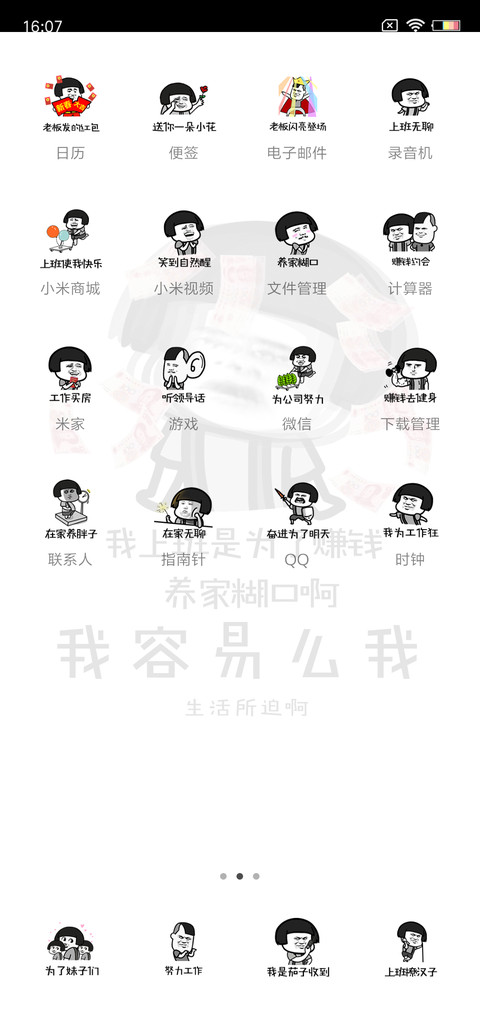 蘑菇头不想上班 screenshot