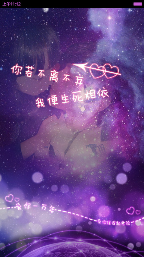爱的告白（默认密码0000，对应四个永恒） screenshot