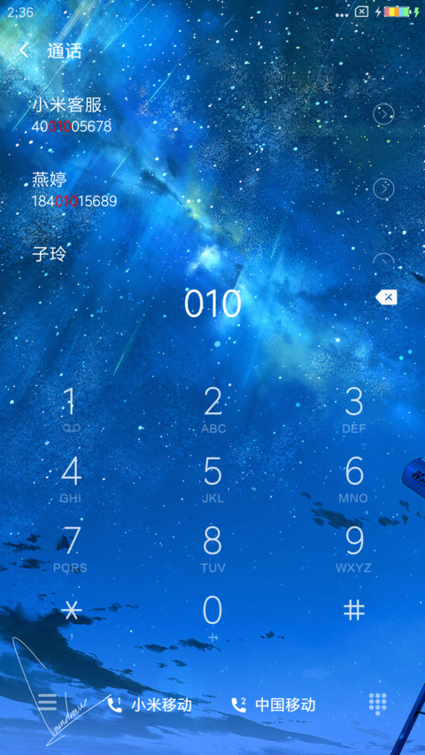 仰望星空 screenshot