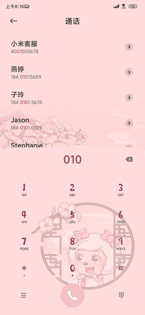 美羊羊桃花古风 screenshot