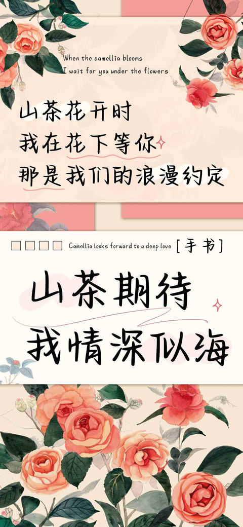 山茶期待我情深似海 screenshot