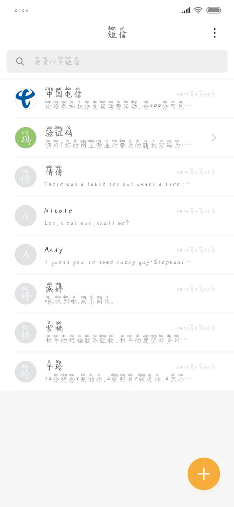 刀锋楷书拼音体 screenshot