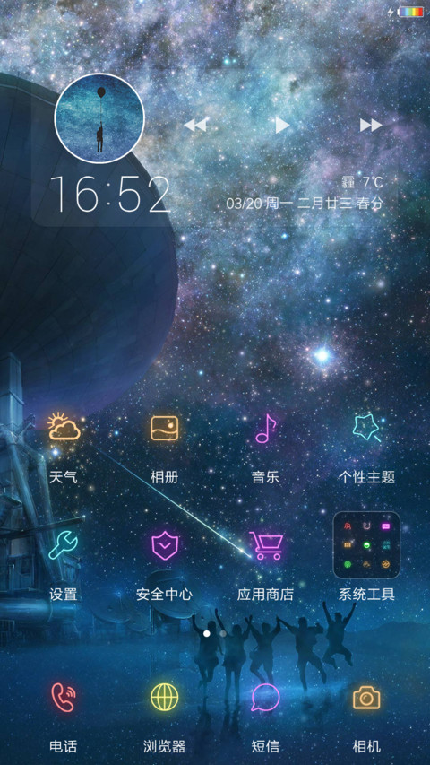 星空物语 screenshot