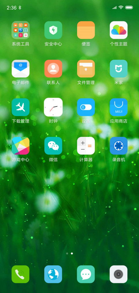 夏季风 唯美护眼 screenshot