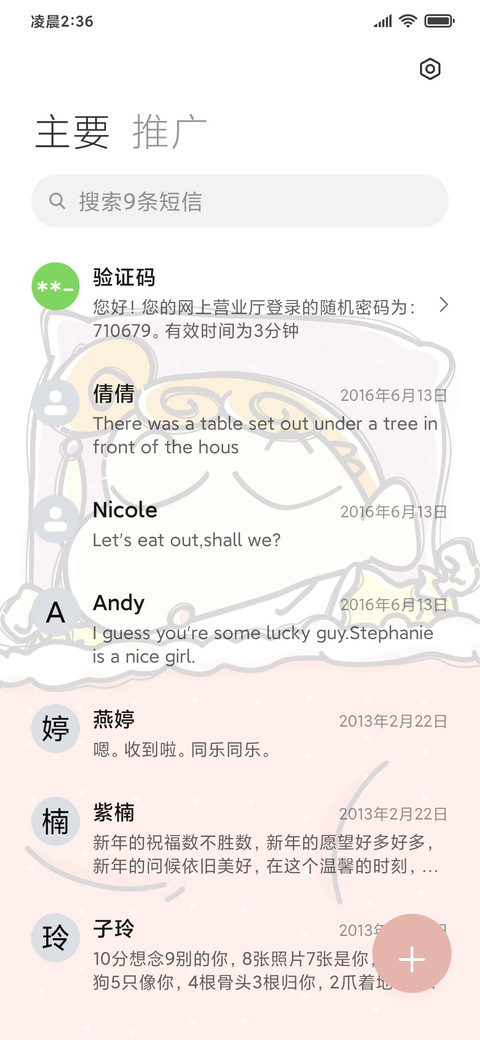 拉开蜡笔小新被子 screenshot