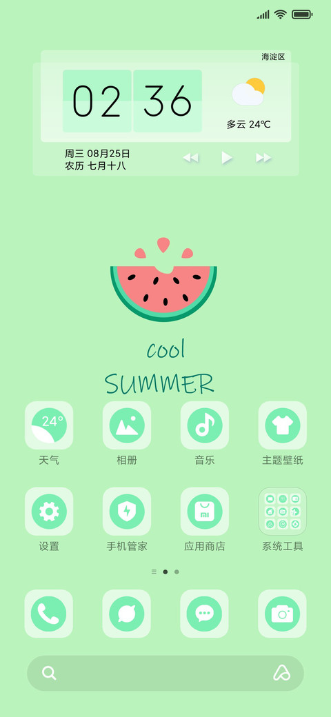 清凉一夏 screenshot