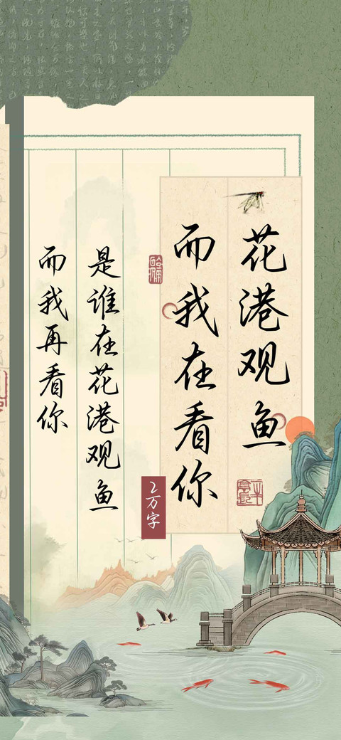 花港观鱼而我在看你 screenshot