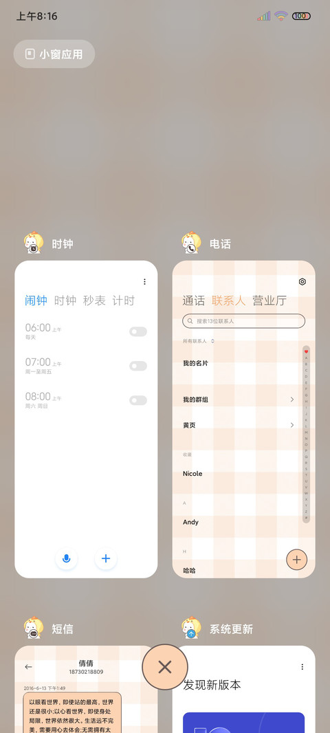 三团变装 偷看手机 screenshot