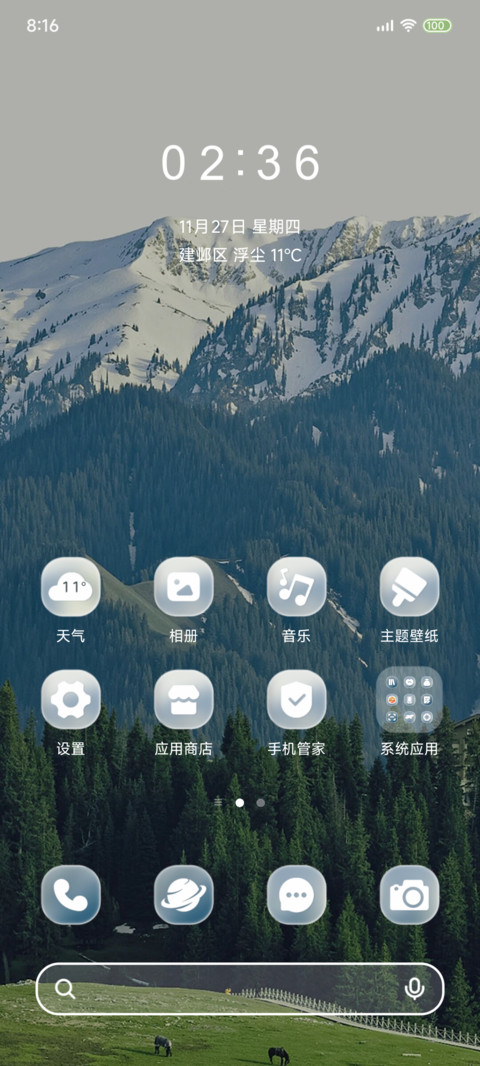 OS26 奔向山野 screenshot