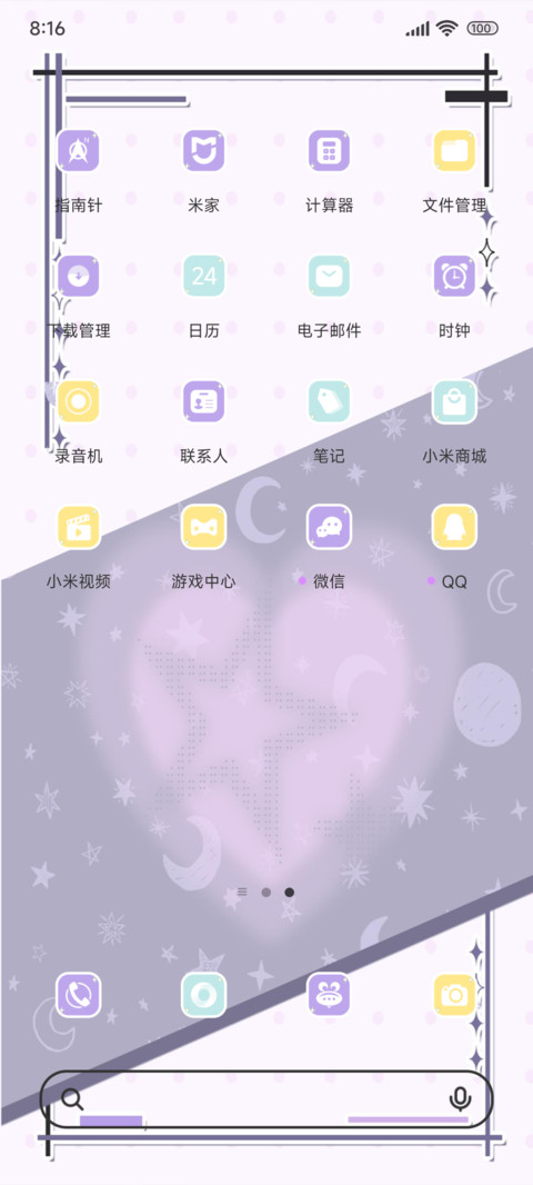 不止一点心动 screenshot