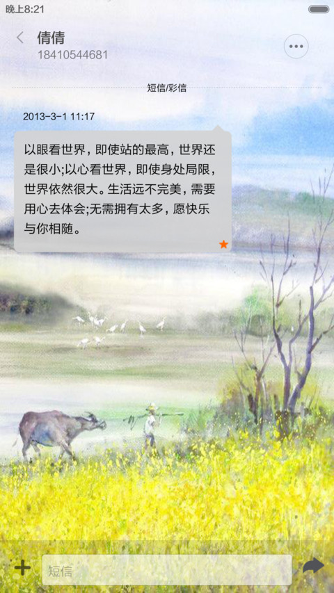 油麦飘香 screenshot