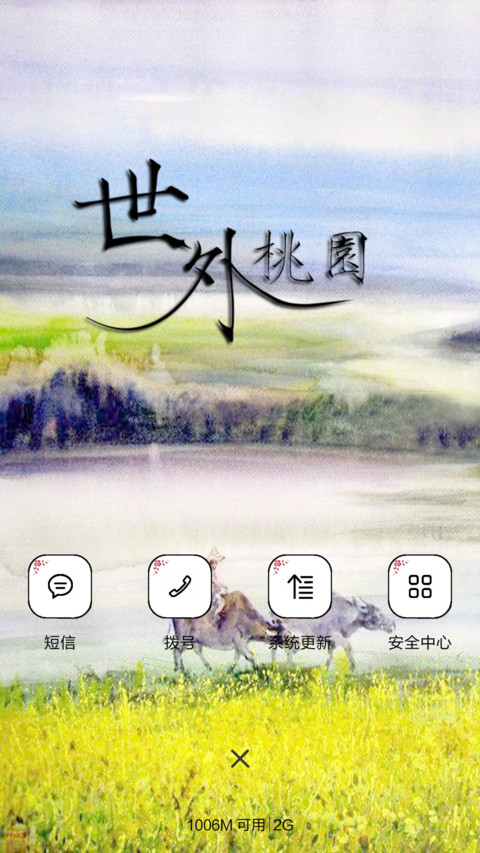 油麦飘香 screenshot