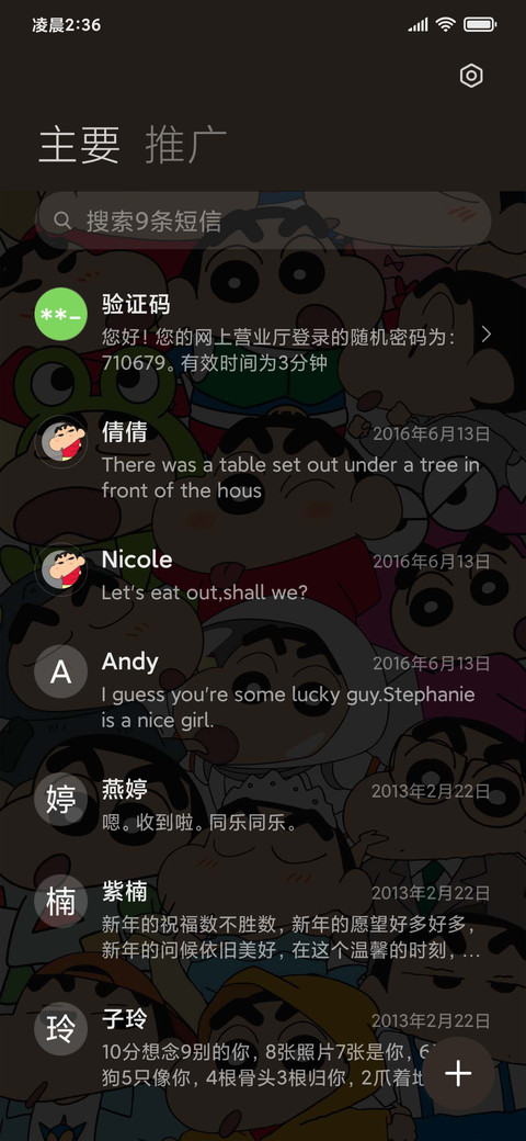 蜡笔小新 高光时刻 screenshot
