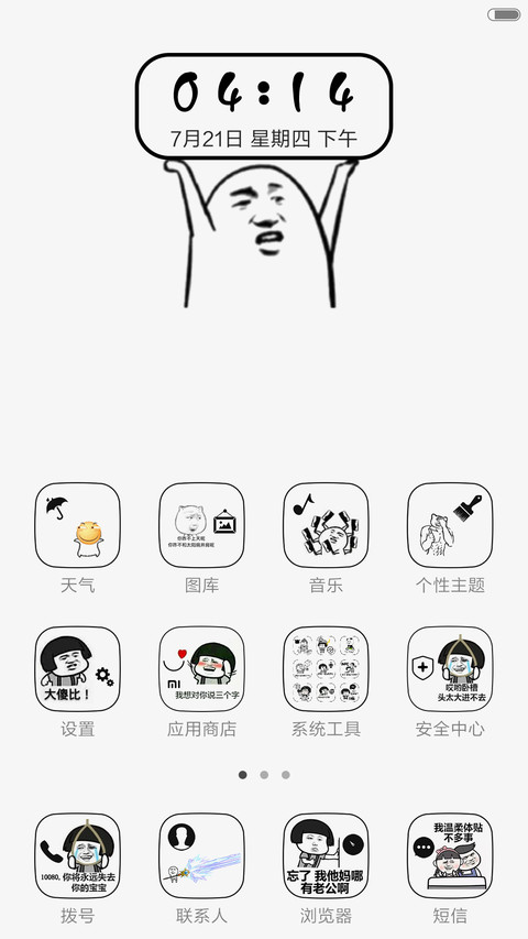 最强表情包（全图标+自由桌面） screenshot