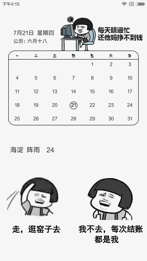 最强表情包（全图标+自由桌面） screenshot