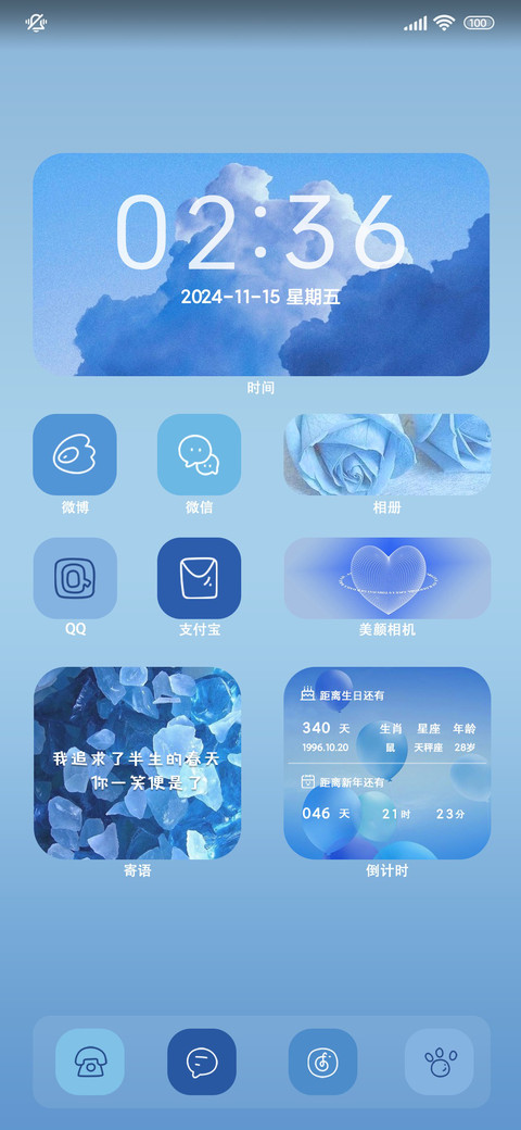 理想之蓝 小组件 screenshot