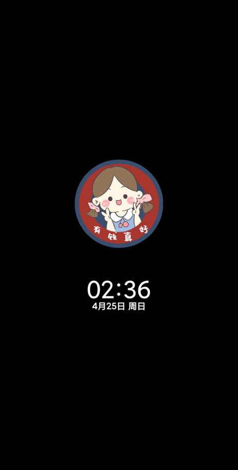 迟早是富婆 screenshot