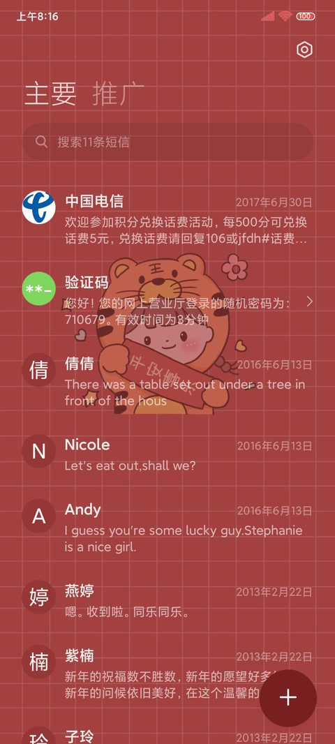虎年大吉大利 screenshot