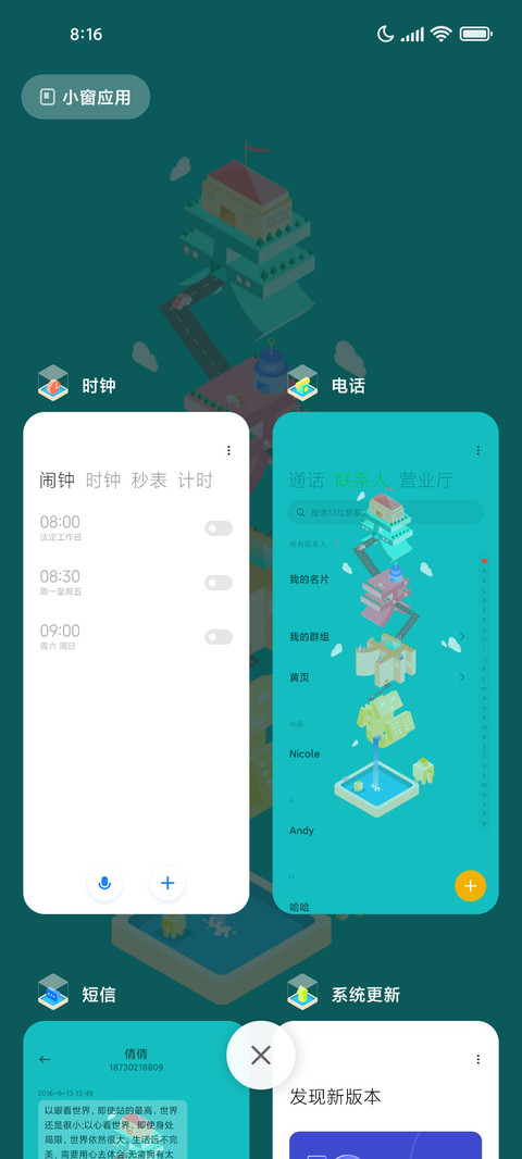 平行你的世界 screenshot