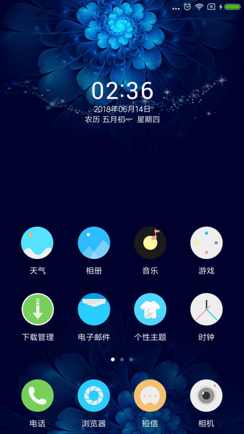 蓝色经典 screenshot