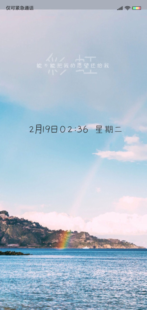 哪里有彩虹告诉我 screenshot