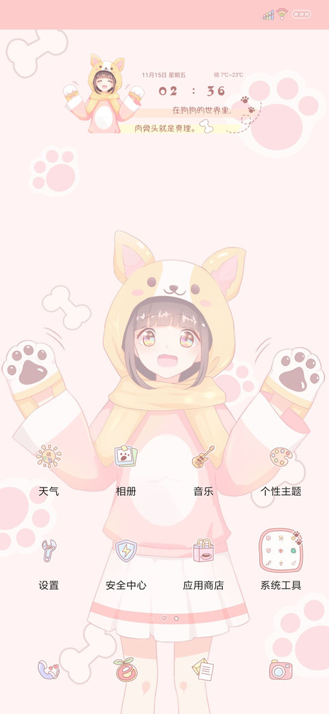 柯基女孩 screenshot