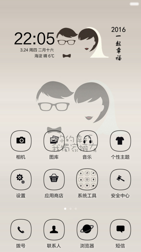 我们要幸福哦~ screenshot