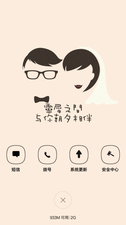 我们要幸福哦~ screenshot