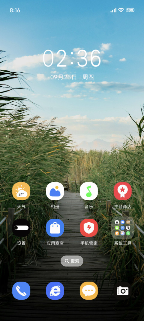 芦苇随风 护眼 screenshot