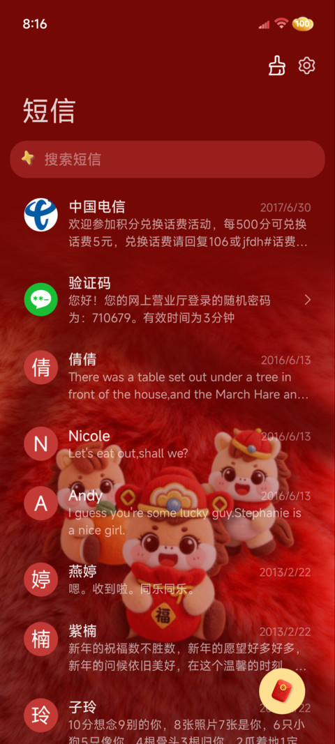 翻倍吧2026发财毛绒 screenshot