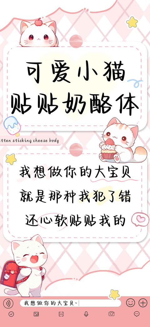 可爱小猫贴贴奶酪体 screenshot