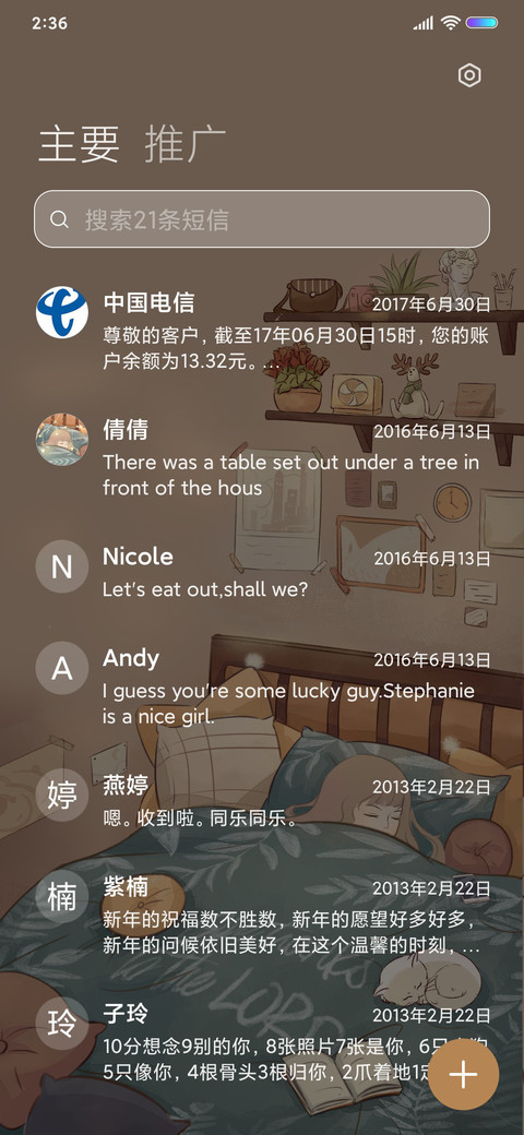 晚安 好梦 screenshot