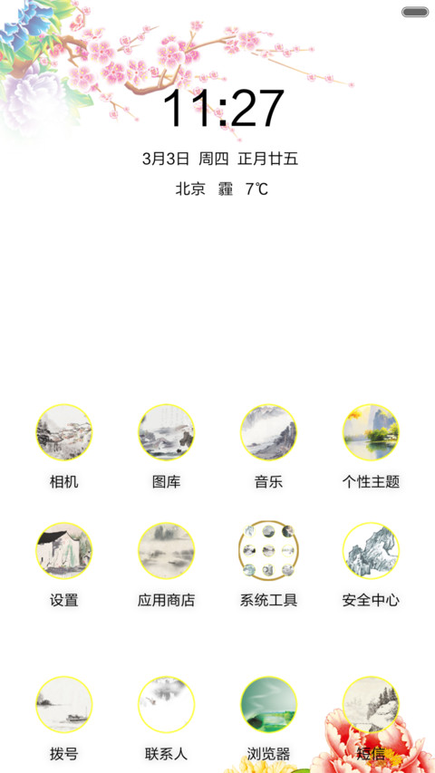 花开富贵(全图标) screenshot