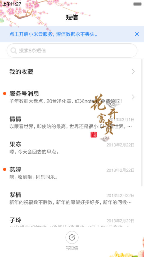 花开富贵(全图标) screenshot