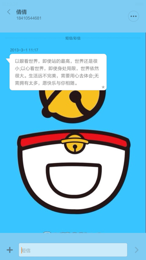 永远的多啦A梦 screenshot