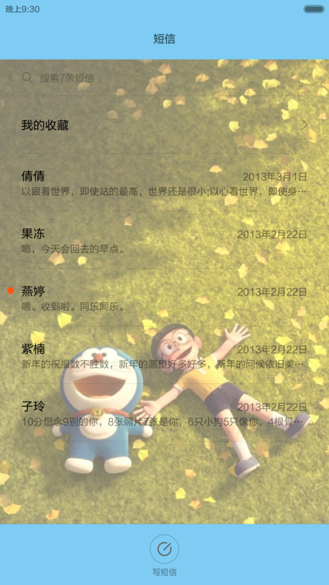 永远的多啦A梦 screenshot