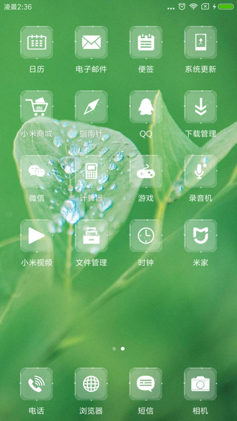 护眼绿 screenshot