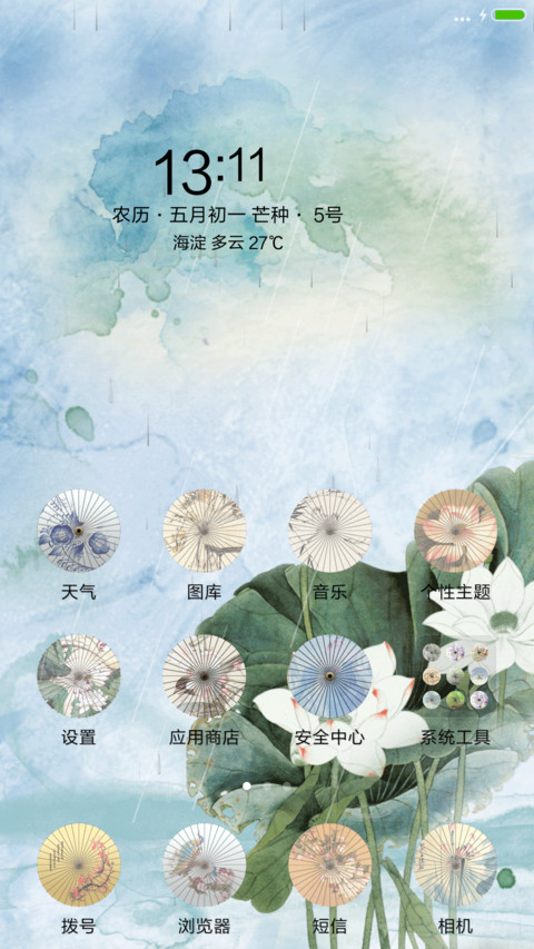 古风油纸伞【动态特效+全图标+充电特效】 screenshot